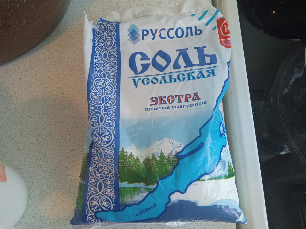 Мой пакетик соли. 