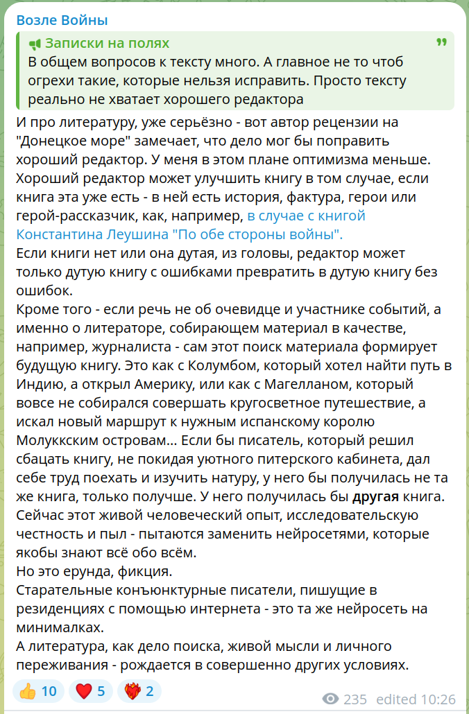 телеграм-канал "Возле войны", Наталия Курчатова 