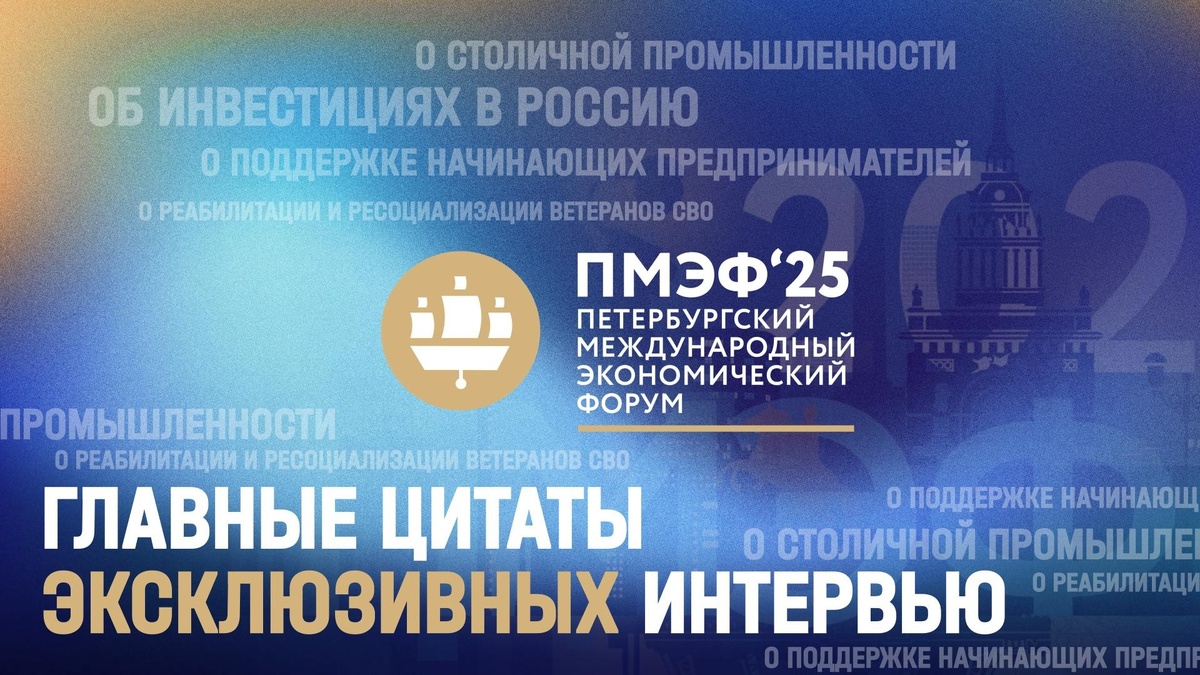    Льготный кредит для стартапов, возвращение иностранцев и помощь ветераном СВО: цитаты эксклюзивных интервью
