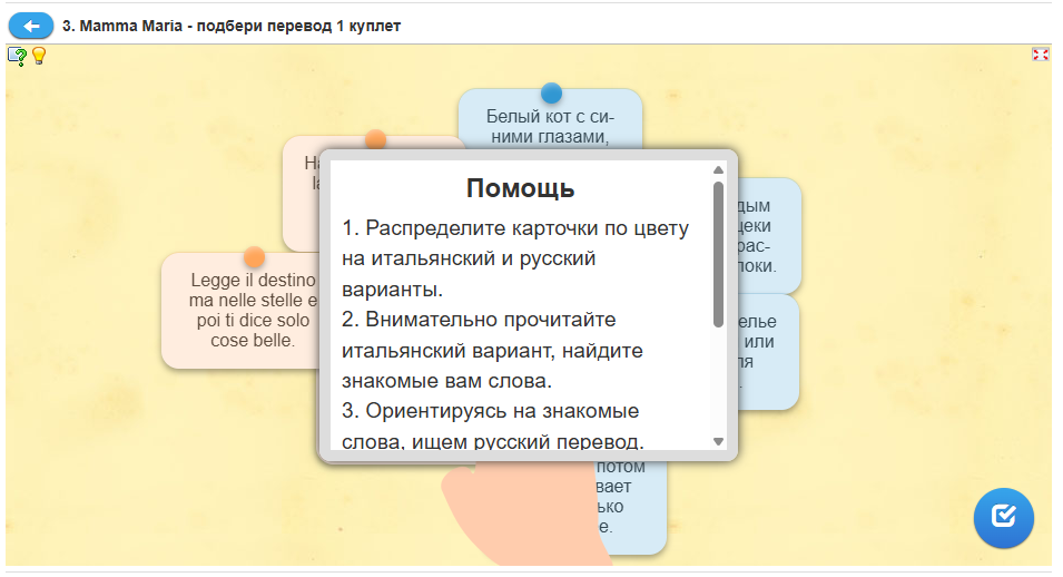 В разделе - желтая лампочка - находятся полезные советы по выполнению работы. Не забываем про синие галочку и стрелочку на экране.
