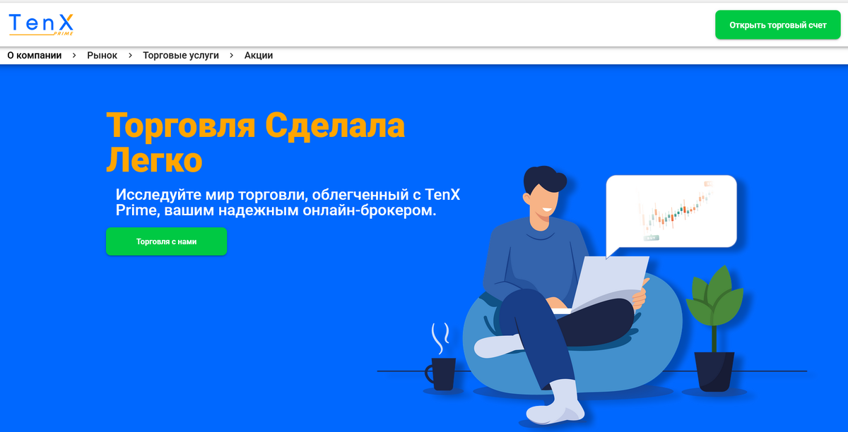 TenX Prime отзывы — разоблачение лжеброкера