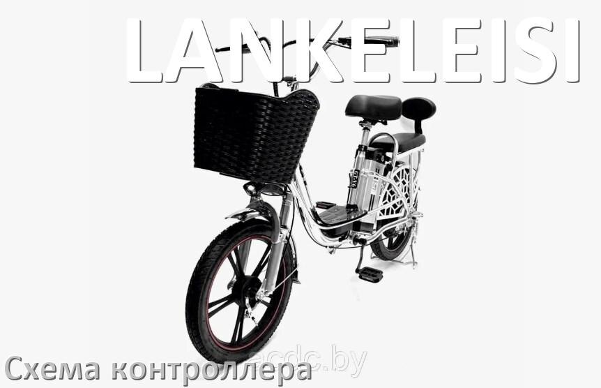
Схема контроллера для электровелосипеда LANKELEISI и распиновка для подключения