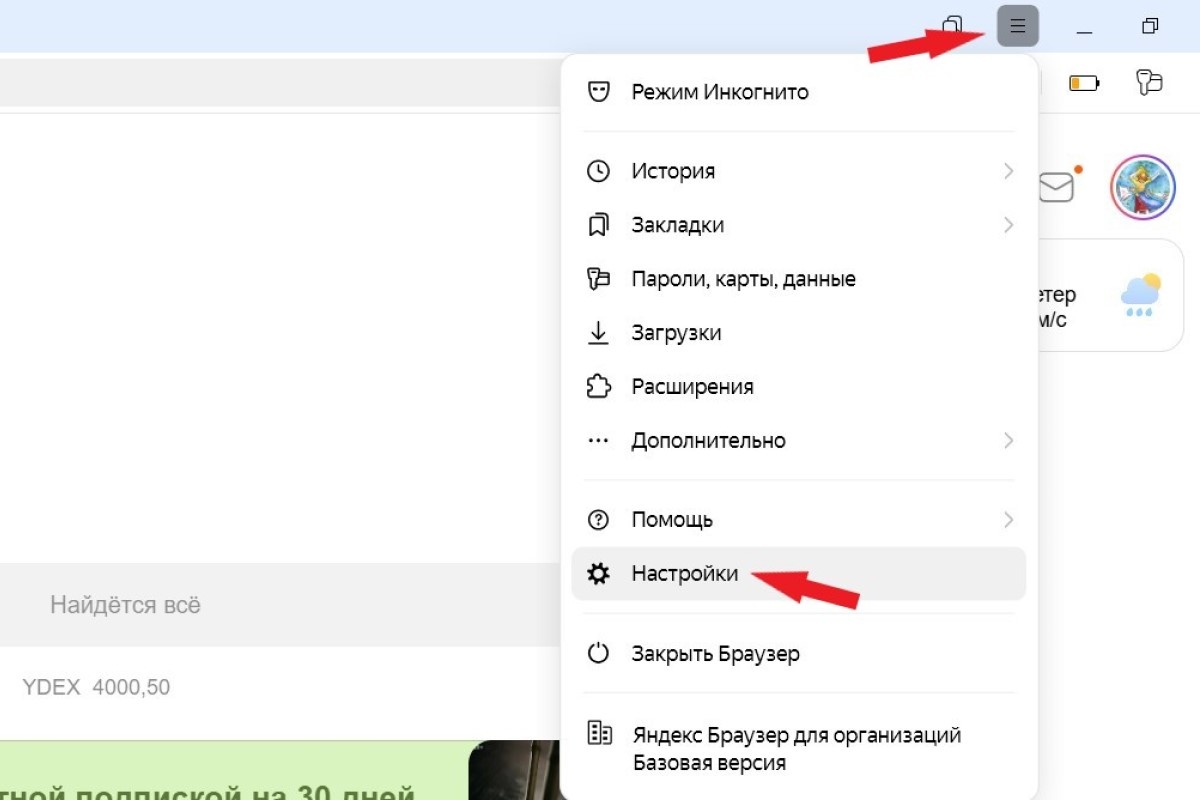 Из бургер-меню переходите в «Настройки». Источник: «Яндекс Браузер» / Windows📷
