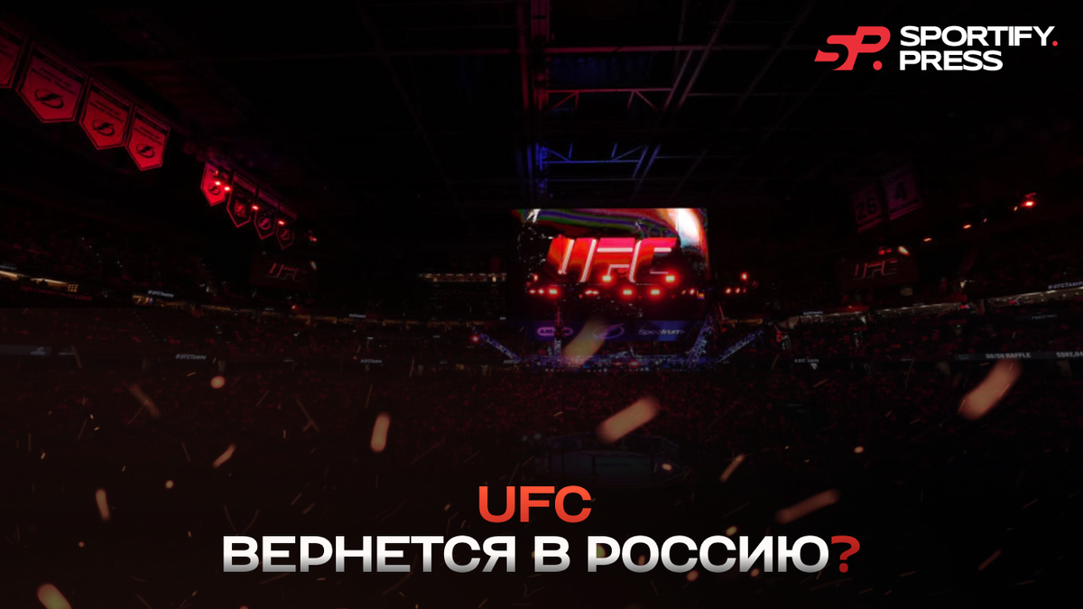 Фото: UFC Russia