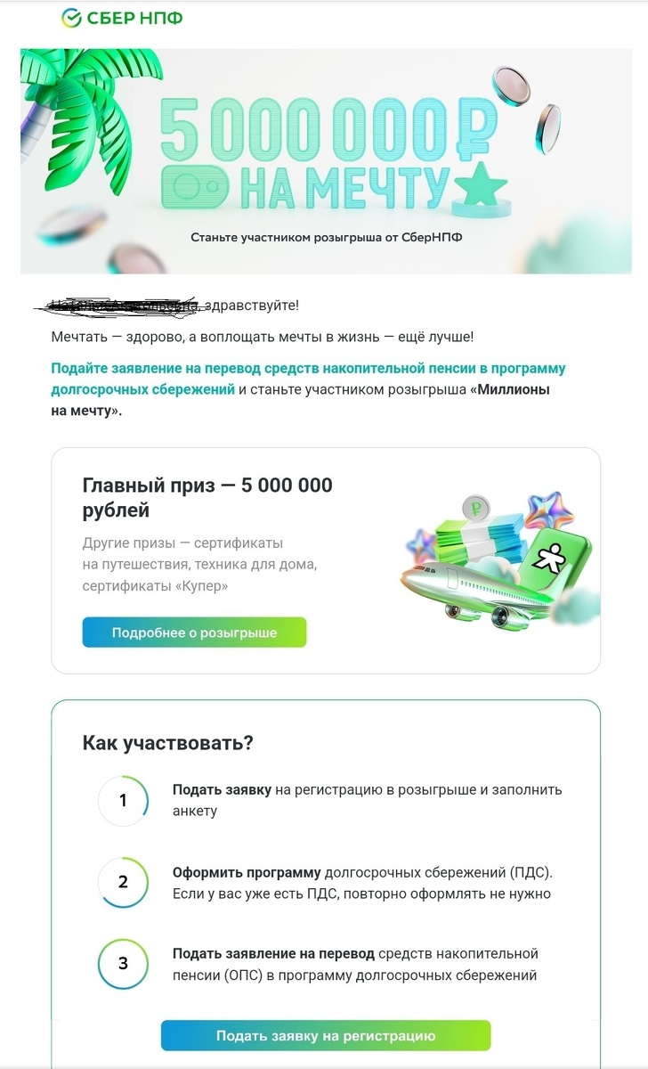 вот оно - заветное письмо от сбера