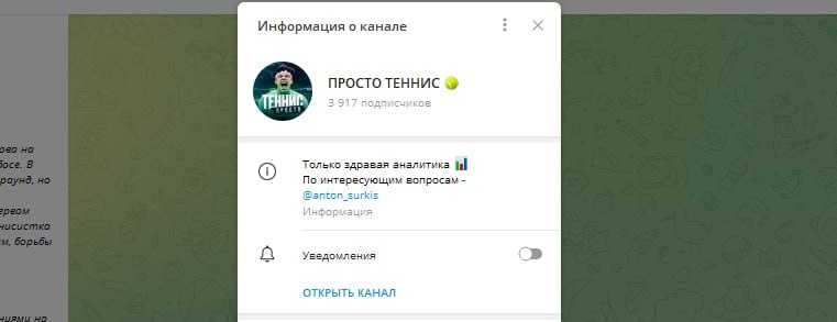 Описание канала