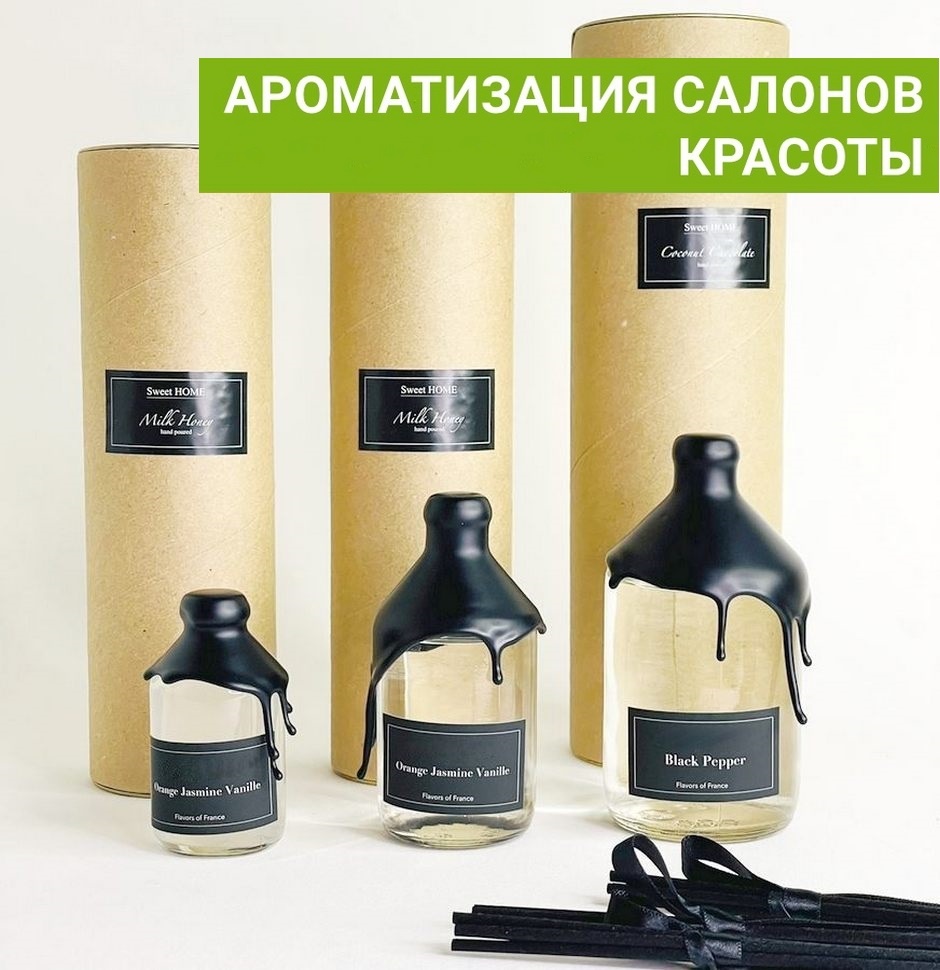 Ароматизация салонов красоты помогает завоевать клиентов