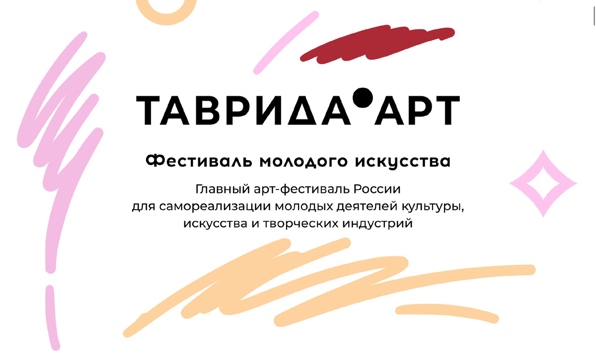 Скриншот с страницы фестиваля