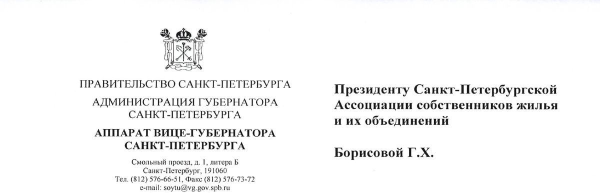 Шапка ответа аппарата вице-губернатора Евгения Разумишкина