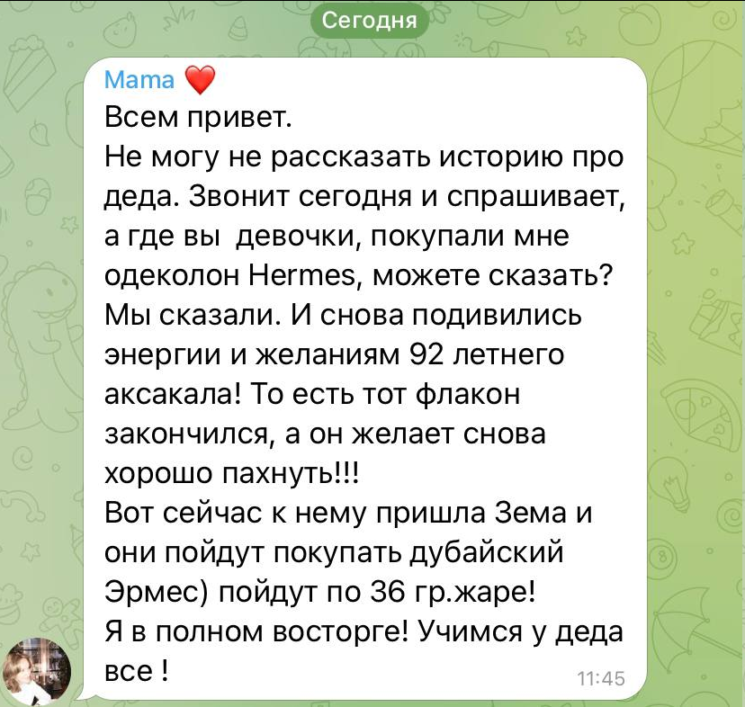 На тот момент дедушка уже едва видел, но его энергия и свобода впечатляли людей на 50 лет младше! 