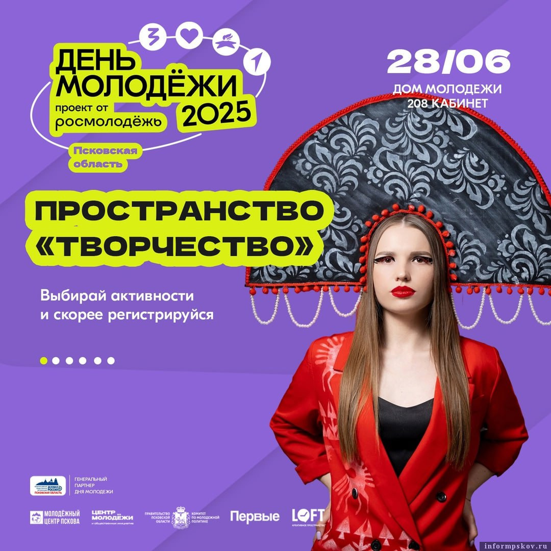 Фото: Молодёжный центр Пскова / организаторы