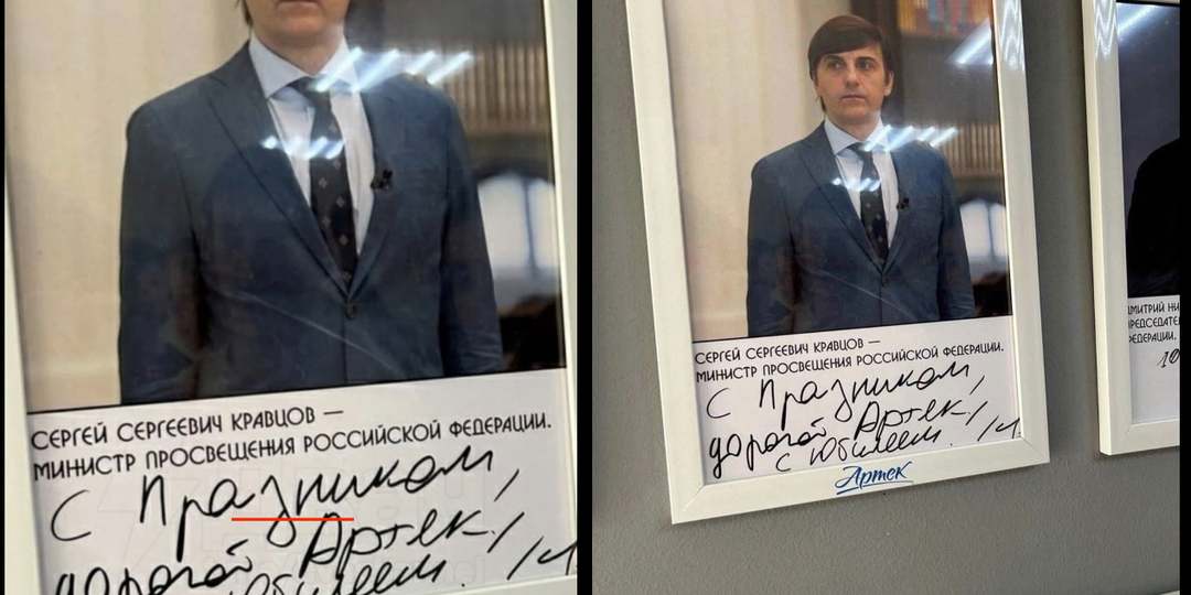 Министр просвещения приехал в Артек и допустил самую большую ошибку: Не смог правильно написать слово "Праздник".