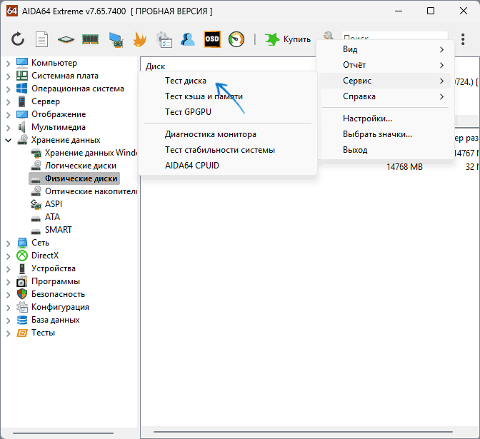 В меню программы откройте «Сервис» — «Тест диска».