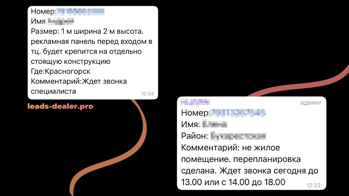 (примеры переданных квал лидов в чат клиенту)