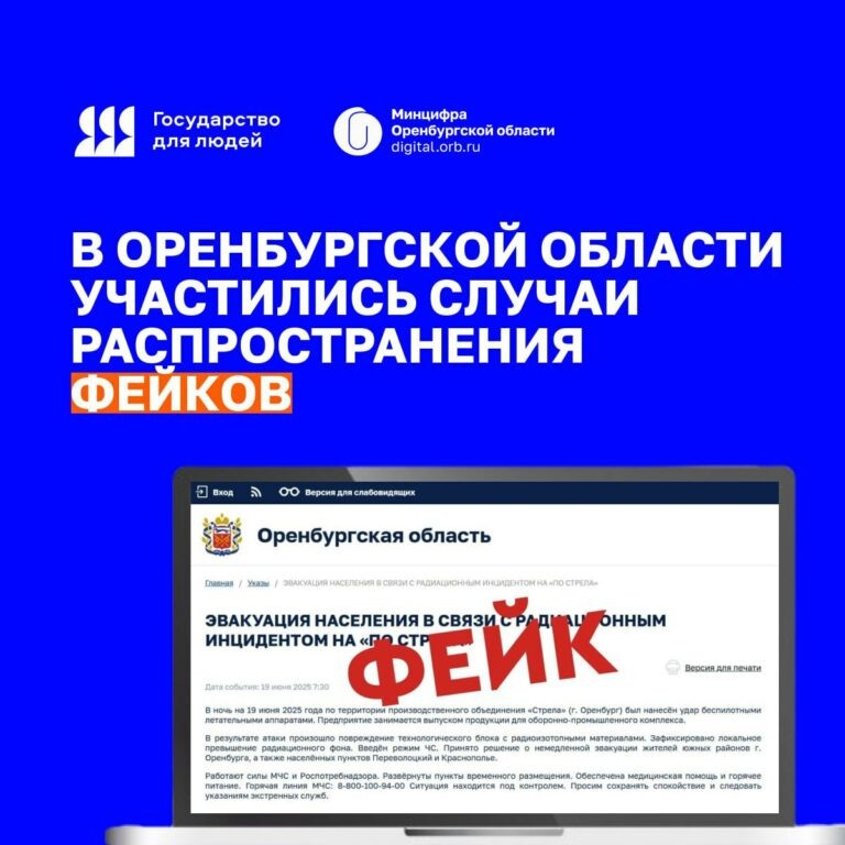    В Оренбуржье участились случаи распространения фейков через поддельные аккаунты Белов Михаил Александрович