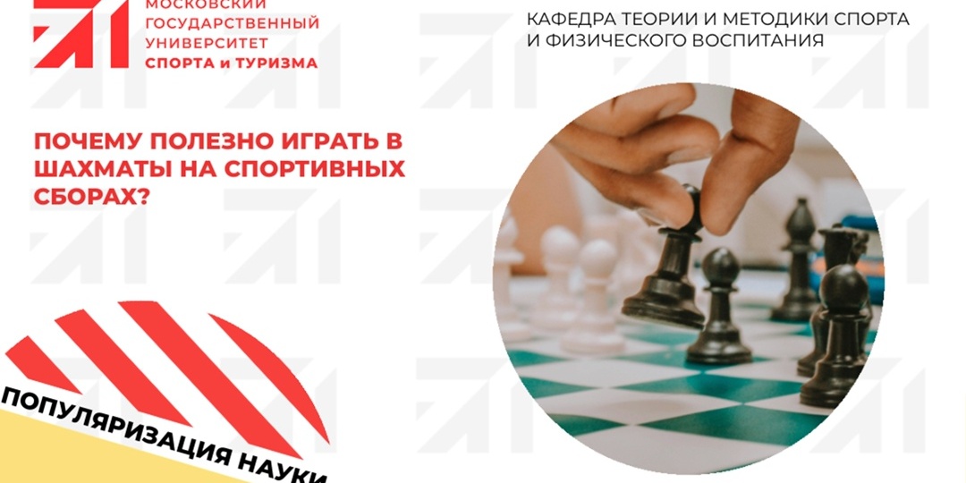 Почему полезно играть в шахматы на спортивных сборах?