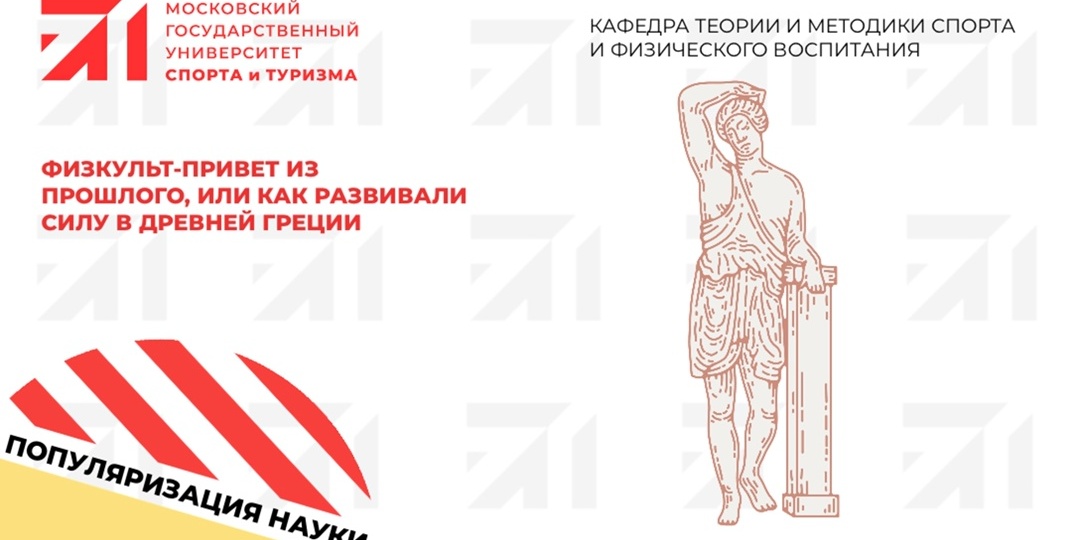 Физкульт-привет из прошлого, или как развивали силу в Древней Греции