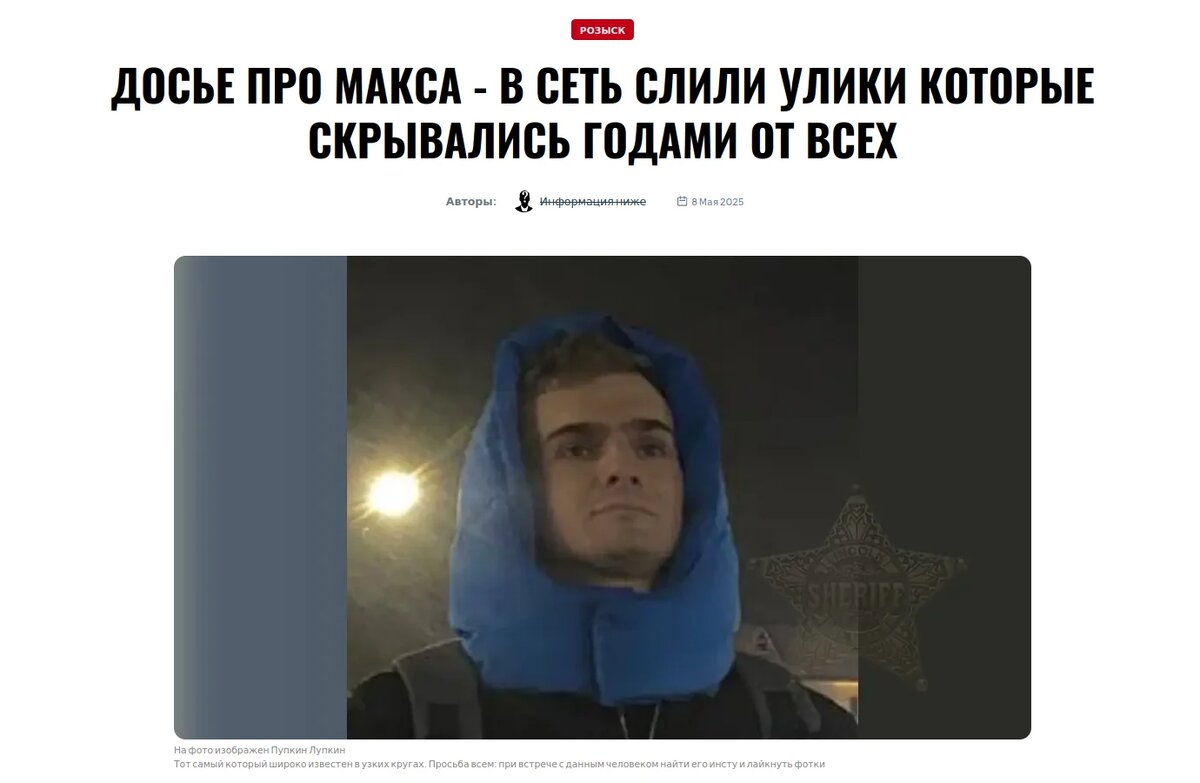 Первый экран статьия "Криминальная сводка"