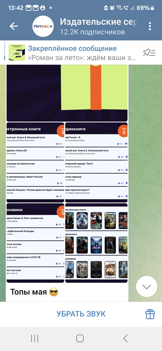 "Топы" книг мая. Скриншот информации из открытых источников (Интернет).