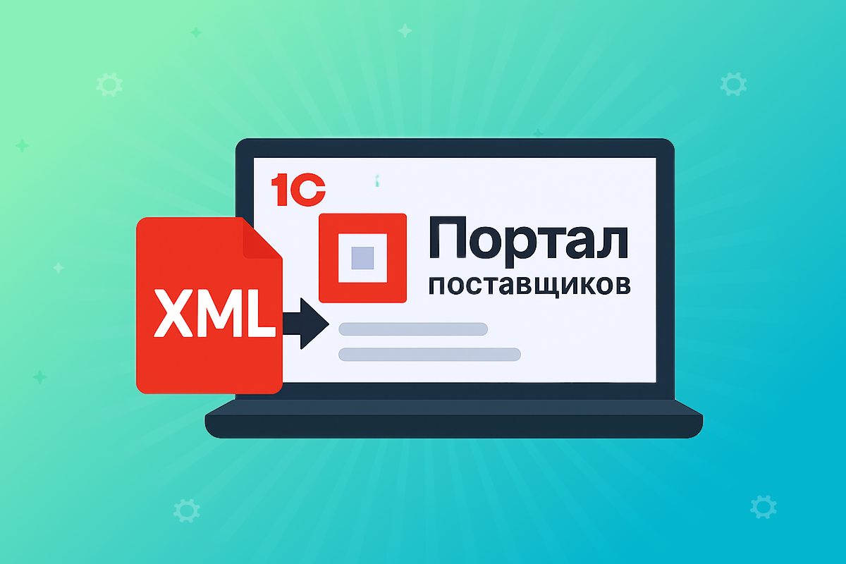 Обмен данными с Порталом поставщиков Москвы и МО