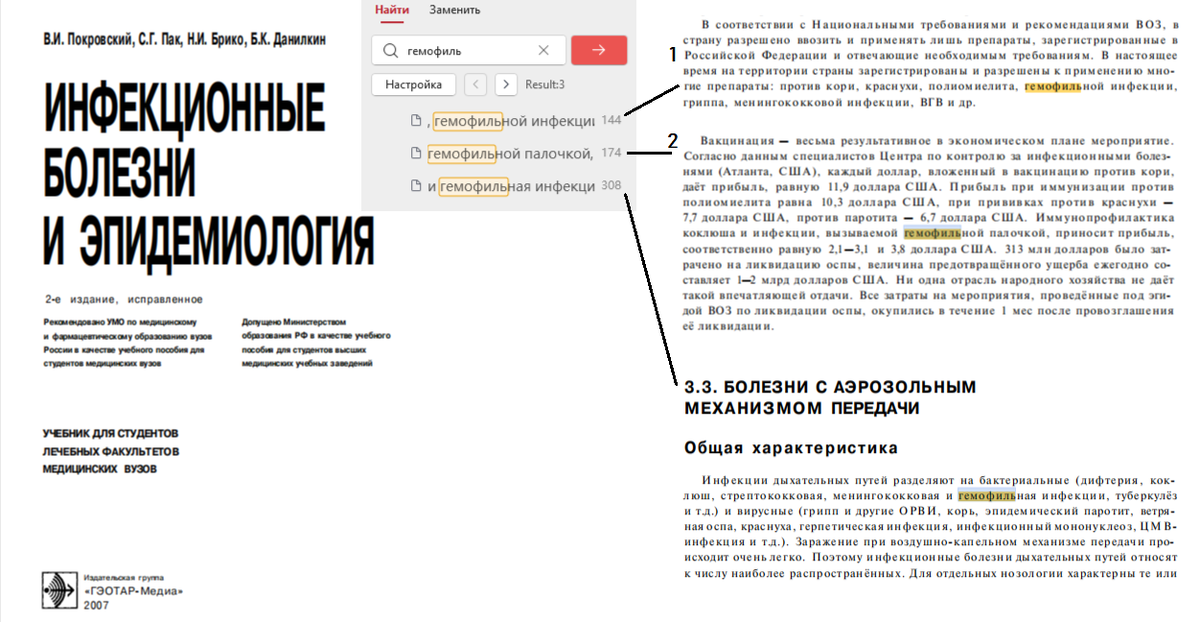 гемофильная инфекция упоминается ровно 3 раза (коллаж автора)