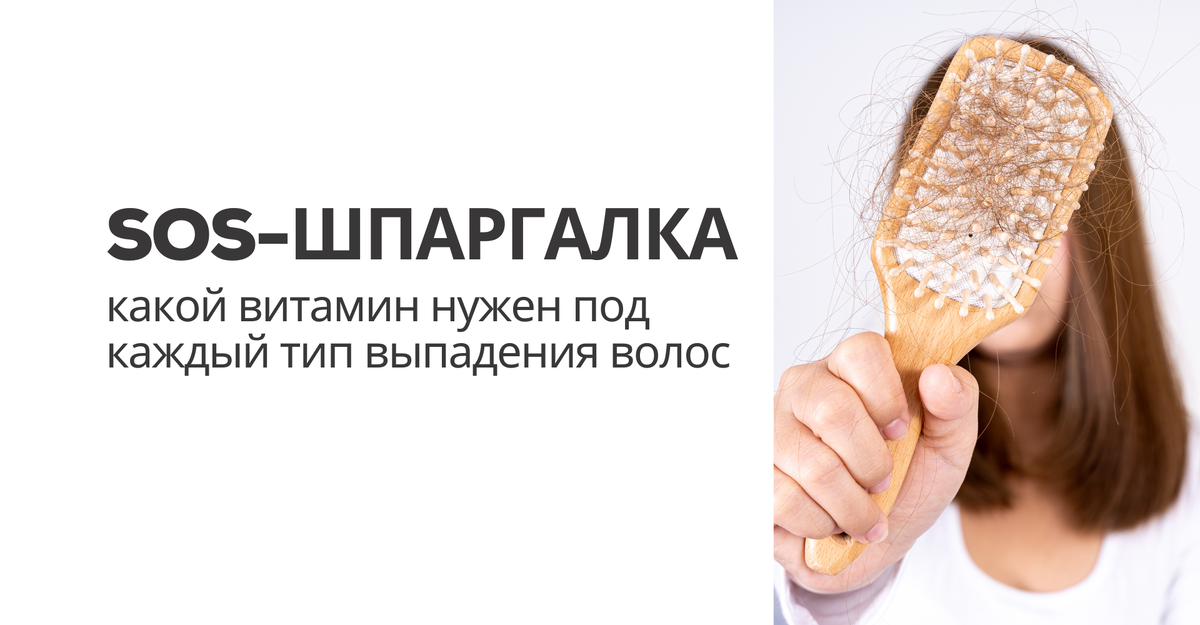 Волосы резко начали выпадать? Вот SOS-шпаргалка: по витаминам - без паники и 10 банок БАДов