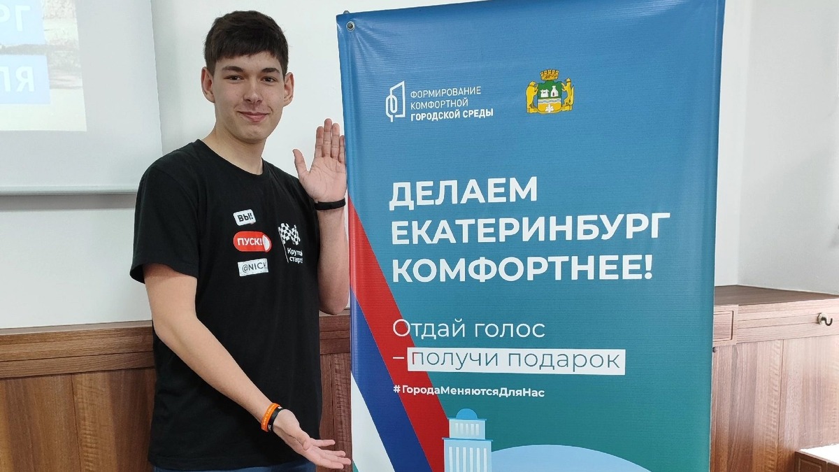    Максим Аксёнов – амбассадор центра «Город молодёжи» в Екатеринбурге. Фото из личного архива героя