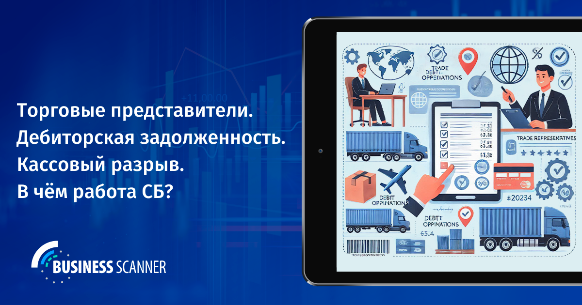 Как бизнес-аналитика помогает работать с дебиторской задолженностью и избежать кассового разрыва