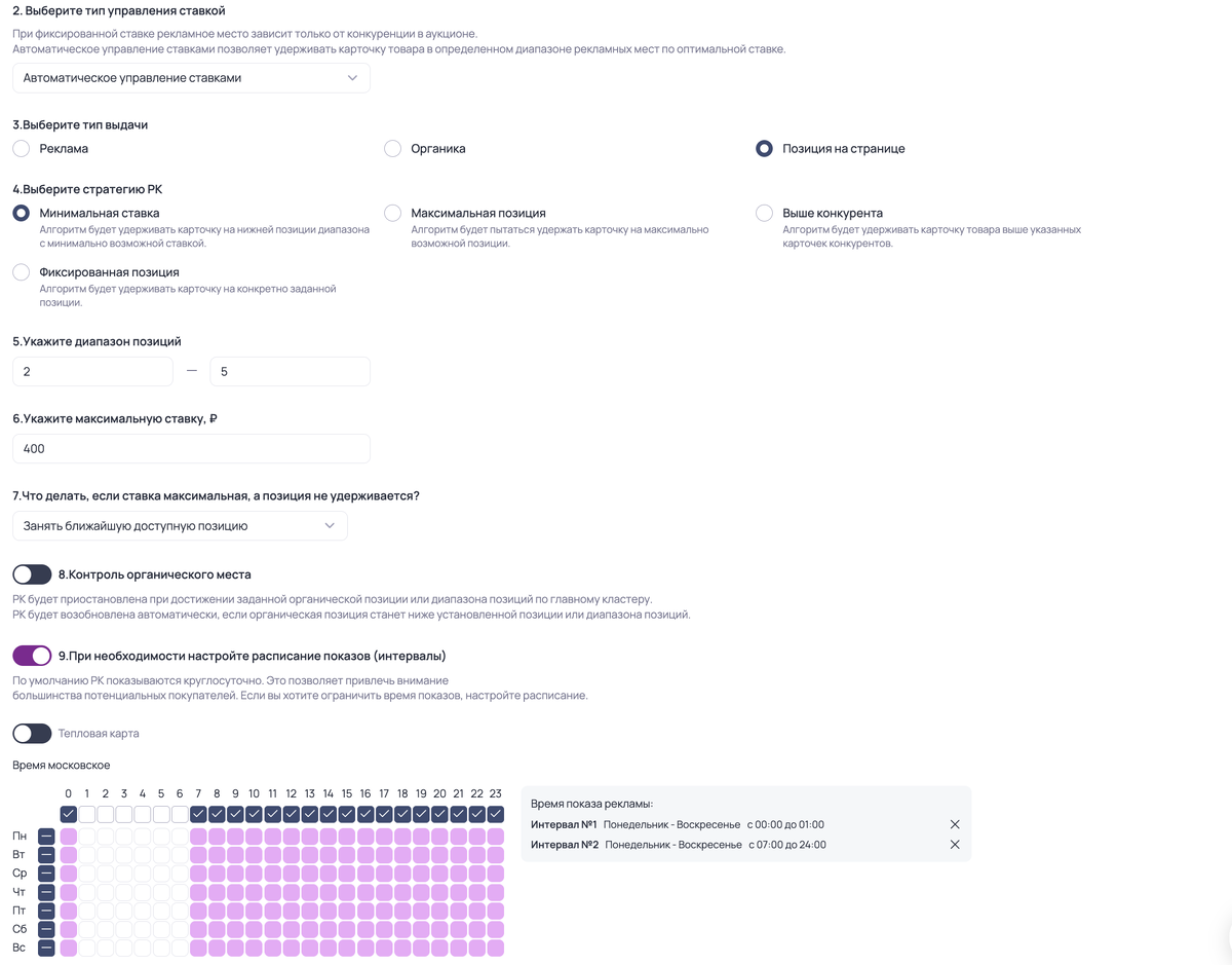 Скриншот из сервиса MarketGuru с настройками работы бидера