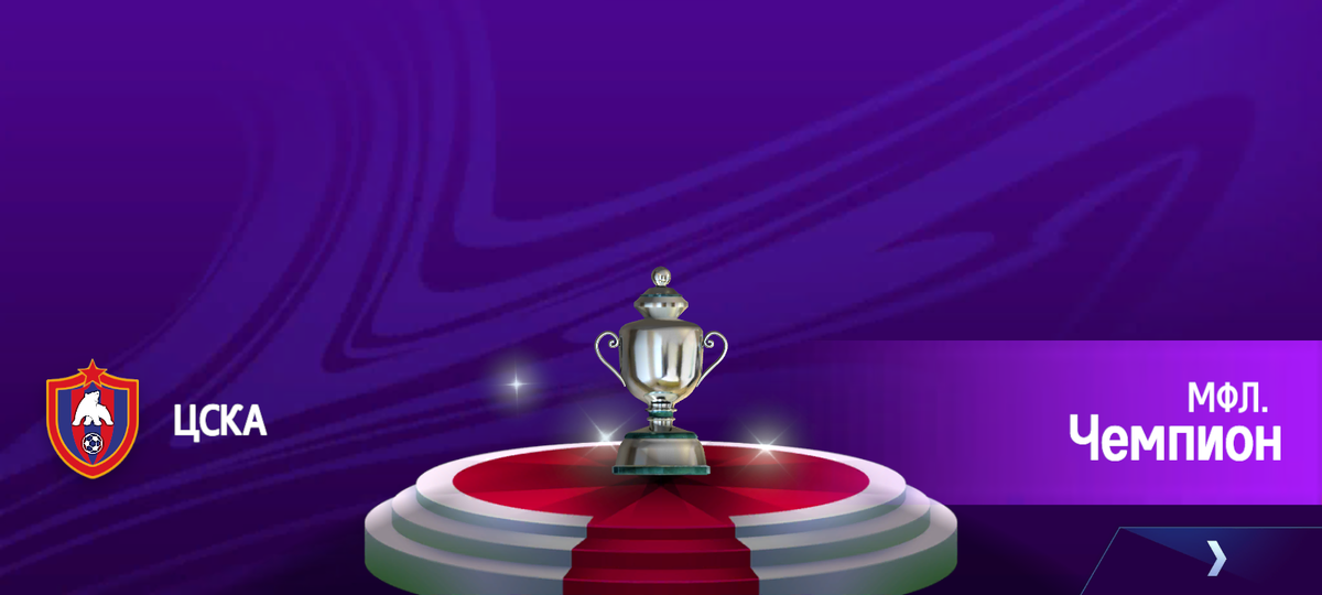 Сава Ерохин покидает МФК ЦСКА. 