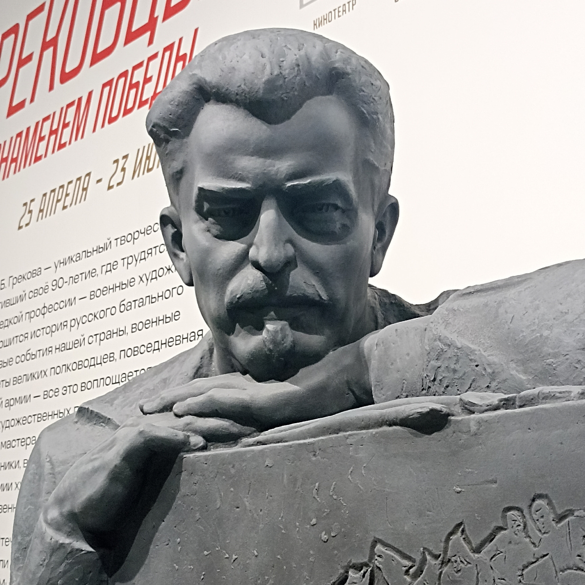 Виктор Сонин. Портрет Грекова