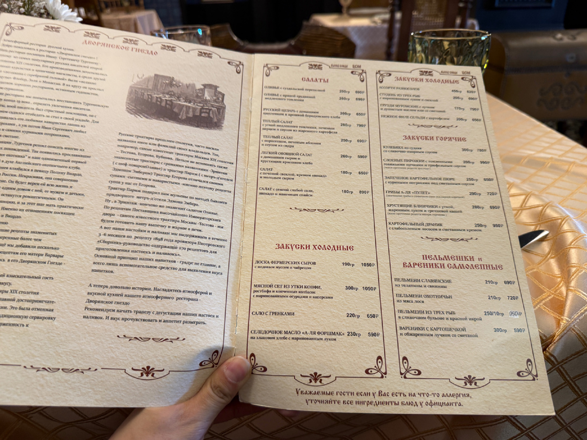 Часть меню ресторана "Дворянское гнездо". Фото мои.