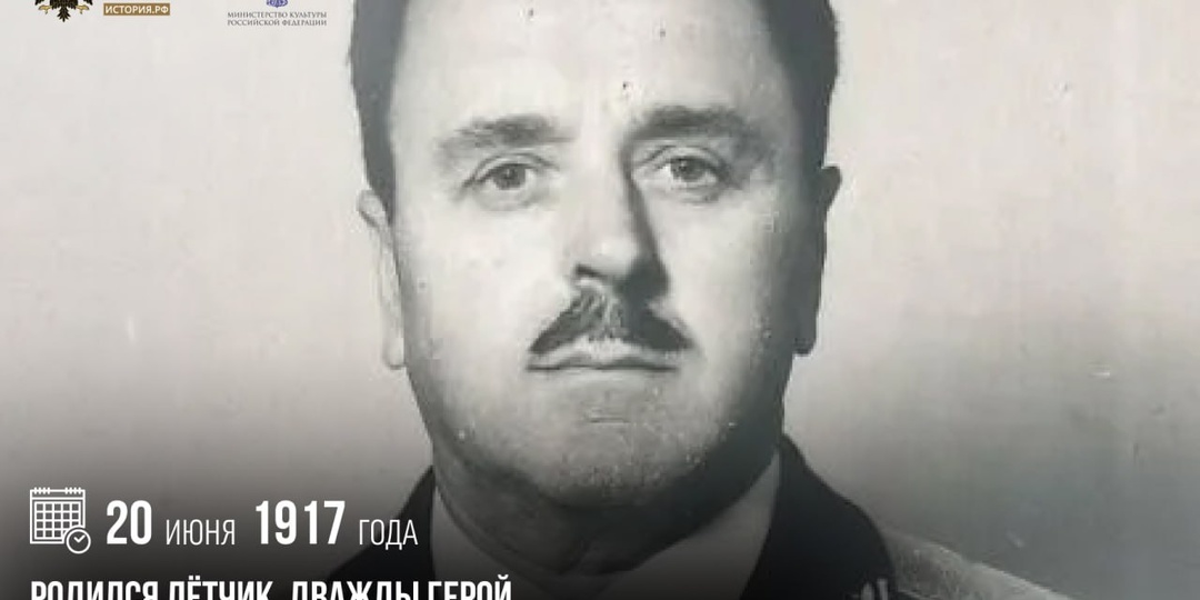 20 июня 1917 года родился летчик, дважды Герой Советского Союза Алексей Мазуренко