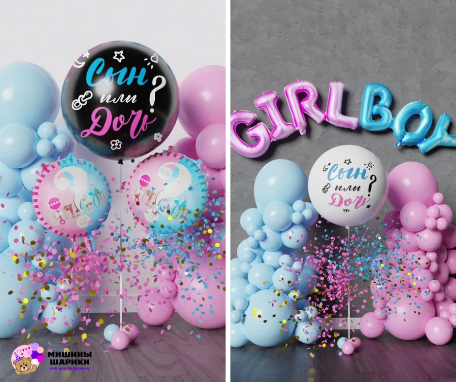 Шар для гендер пати