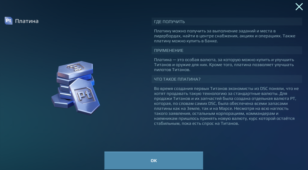 Платина в игре War Robots