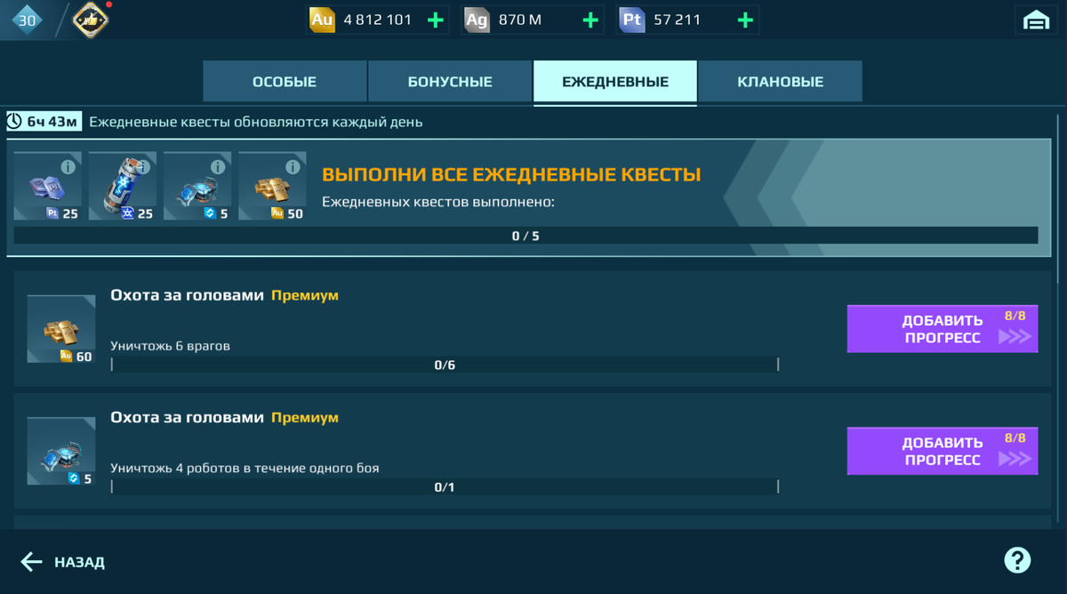 Ежедневные задания в War Robots