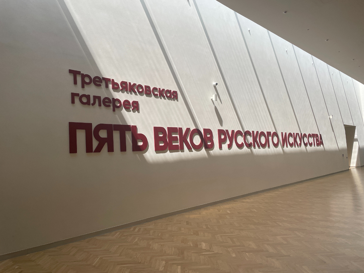 Выставка Пять веков русского искусства 