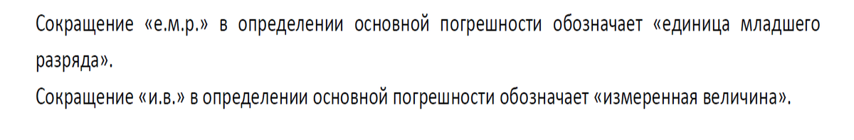 Взято из паспорта нашего прибора Sonel MZC-304