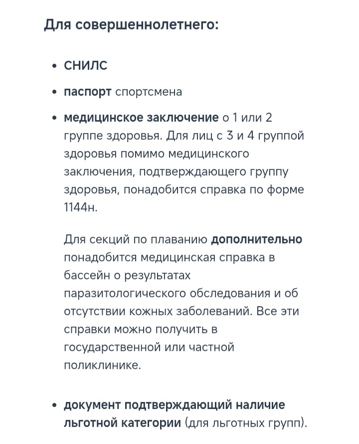 Перечень необходимых документов для записи в бесплатную группу плавания 