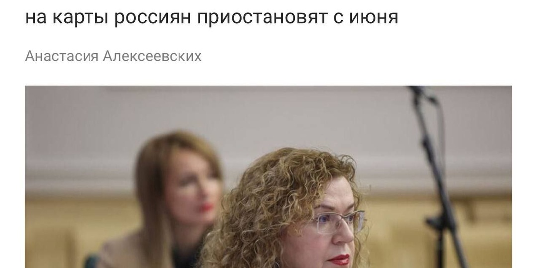 Будут блокировать карты Россиян за частые переводы.