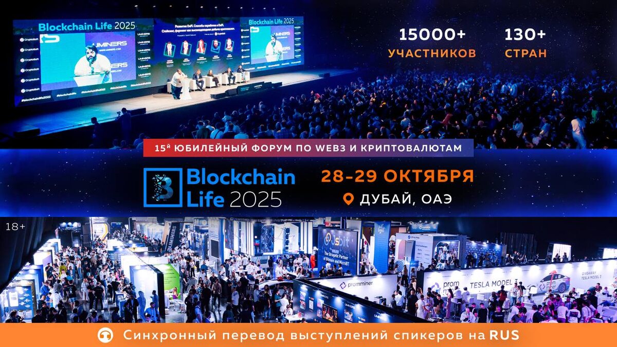 Blockchain Life 2025 Dubai. Промокод "Taurus" скидка на билеты
