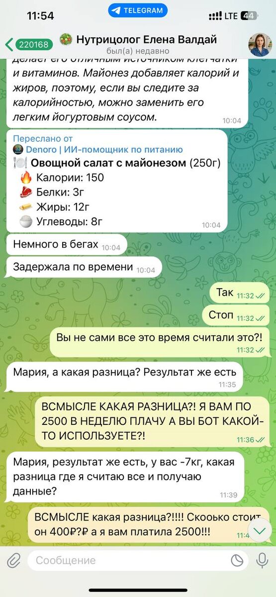 Скандальная переписка с нутрицологом