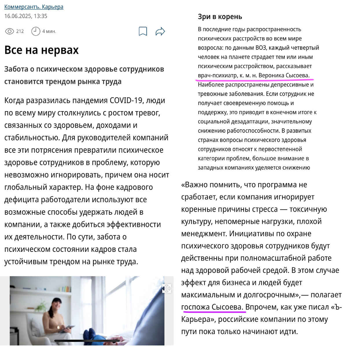 Забота о психическом состоянии сотрудников, Коммерсантъ, ментальное здоровье сотрудников 