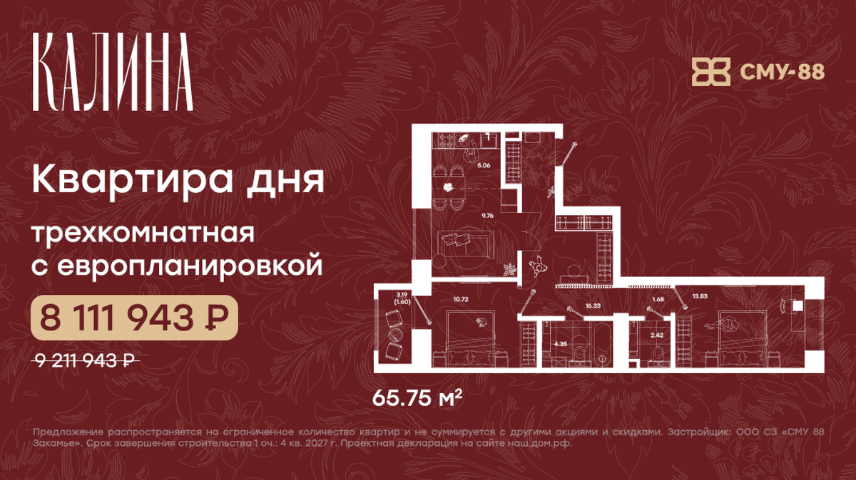 реальная планировка в ЖК "Калина"