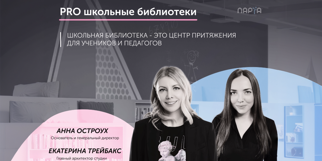 PRO школьные библиотеки