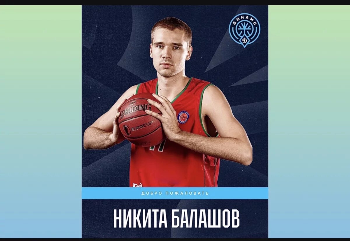    Никита Балашов стал очередным новичком уфимского БК «Динамо»