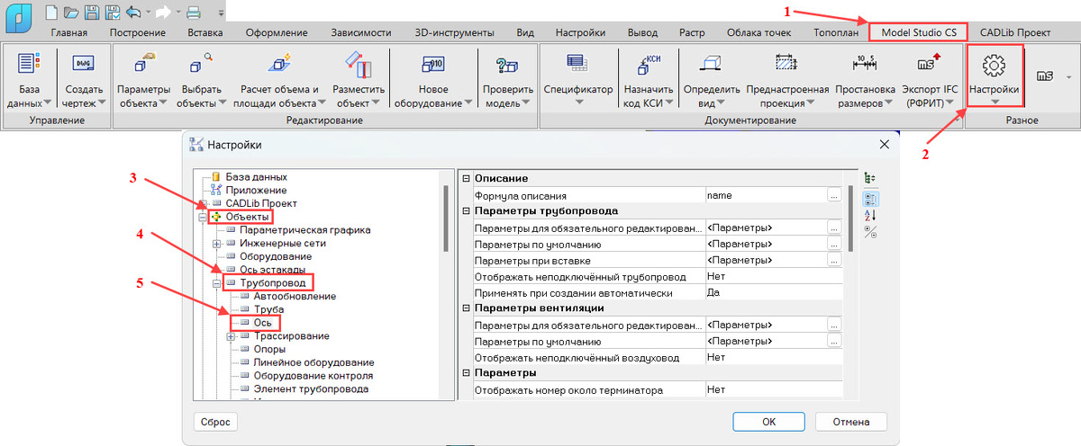 Переход в раздел «Ось» в настройках Model Studio CS