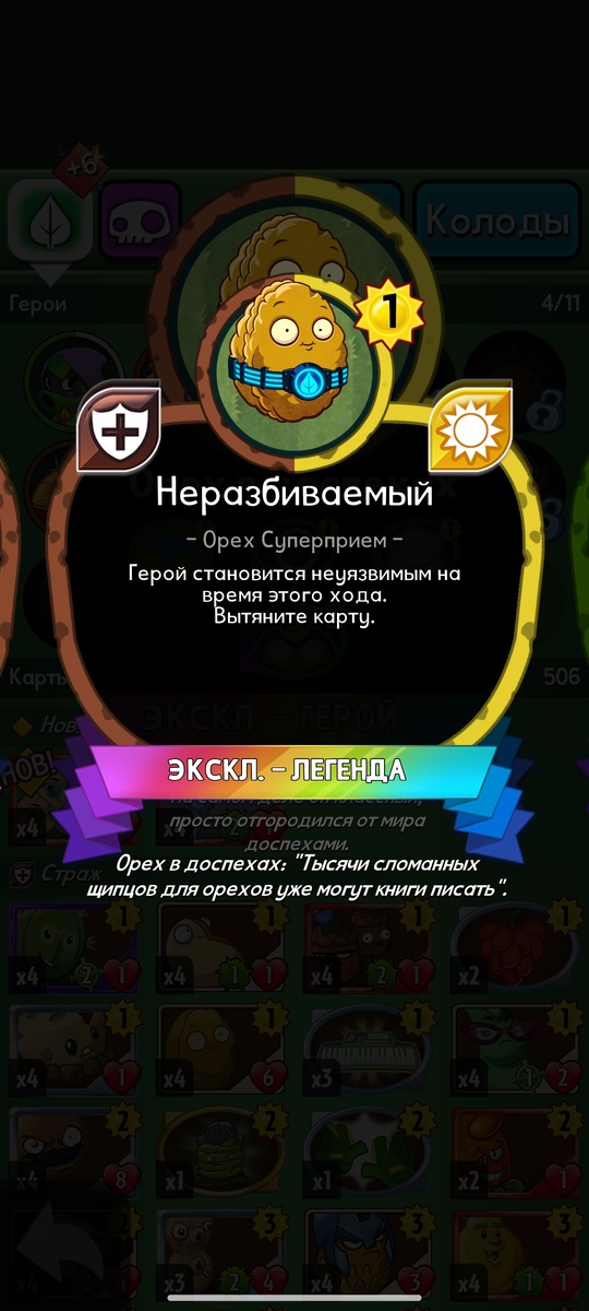 Ульта ореха в доспехах 