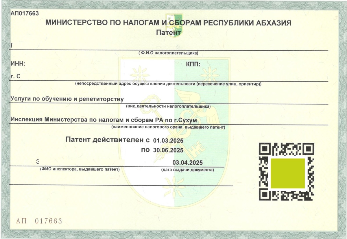 Бланк налогового патент в Абхазии