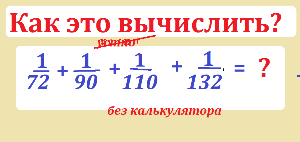 вычисл.устн 1 72 90 110 132 ...png